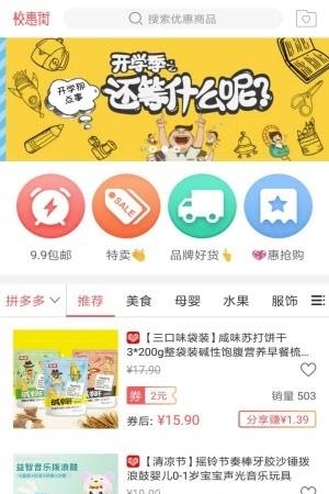 校惠街