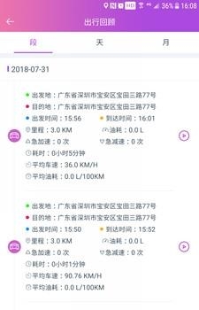 创格车管家  v6.0.3图2