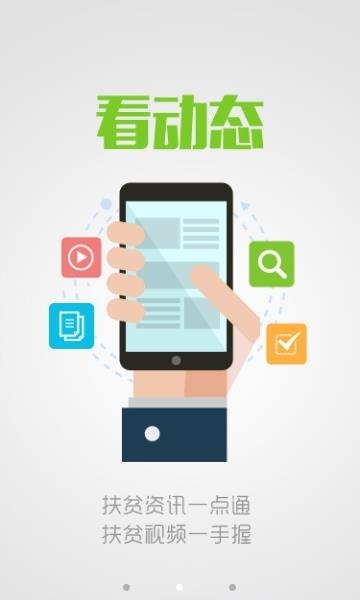 扶贫在线  v1.0.9图3