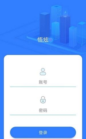 悟炫  v1.0图3