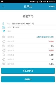 蓄能新能源