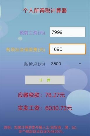 常用计算器  v1.0图3