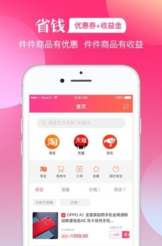 淘东多  v2.0.9图3