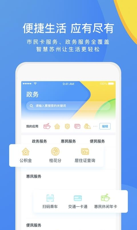 智慧苏州市民卡  v5.3.1图1