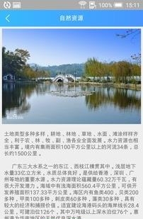 我的惠州  v1.0.1图3