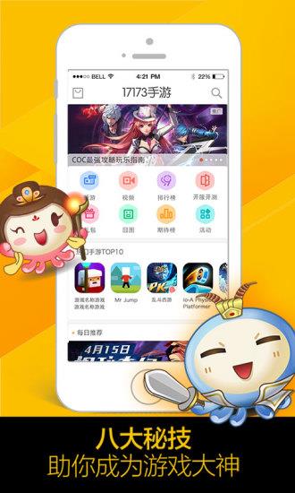 17173直播手机版  v3.4.0100图4