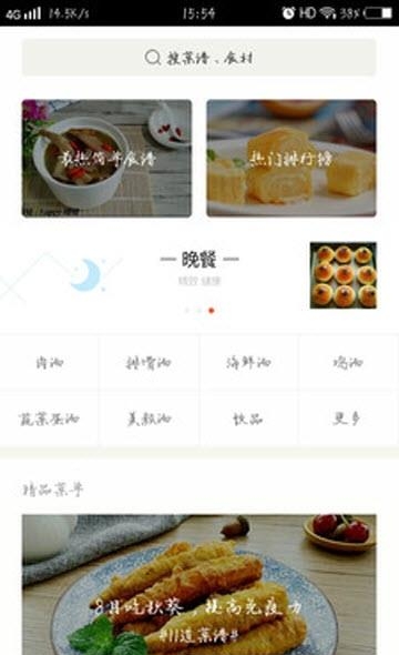 吃货食谱  v2.0.9图3