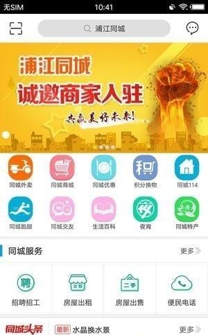 浦江同城  v6.0.0图3