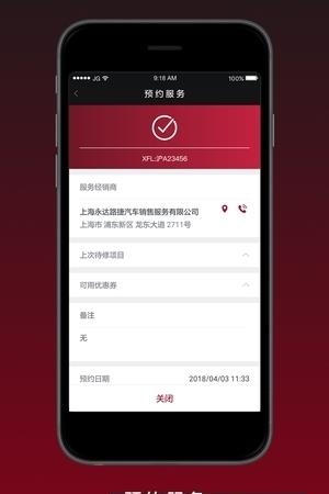 捷豹车主专享  v4.0.7图5