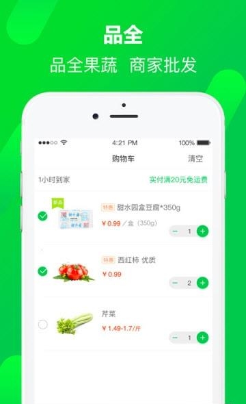 小福鲜企业端  v1.35图4