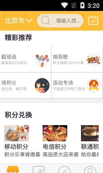 积分享  v5.0.1图4