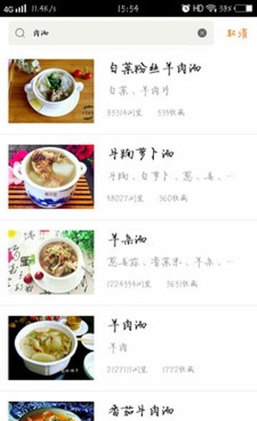 吃货食谱  v2.0.9图2