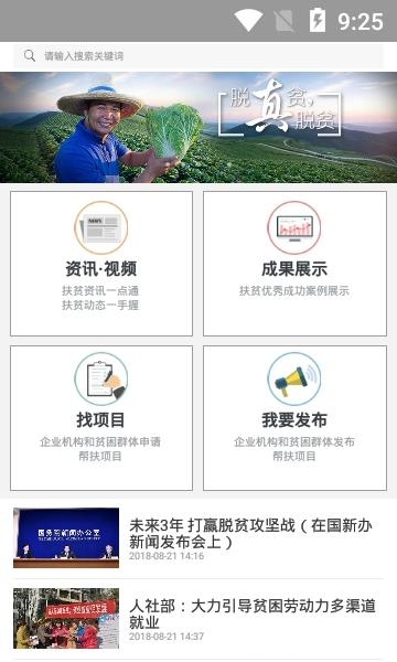 扶贫在线  v1.0.9图1