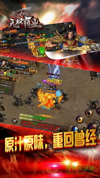 无双霸业官方  v2.0.0图1