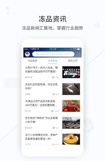 冻品买买买  v0.1.5图5