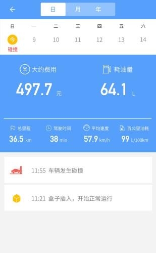 伊爱车联  v1.5.2图3