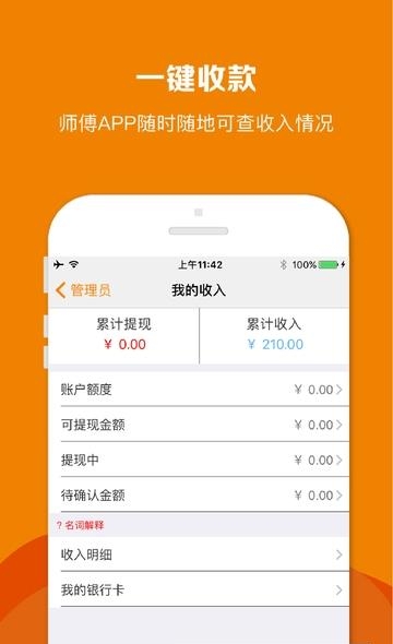 帮家师傅  v1.1.11图4