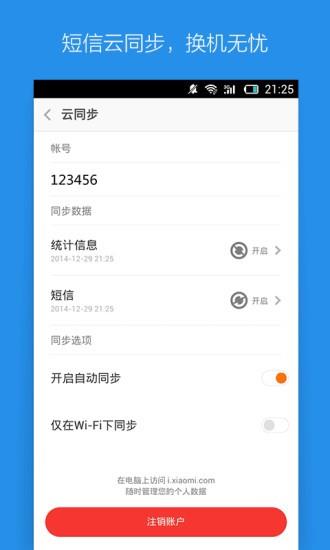 小米网络短信  v0.0.2图2