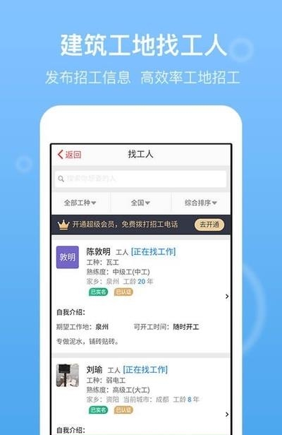 建筑招工  v5.4.0图3