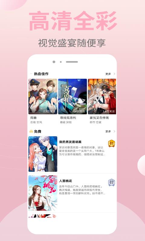 皮皮漫画最新版  v1.0.1图2