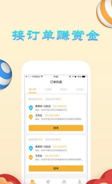 果然好配送  v1.4图1