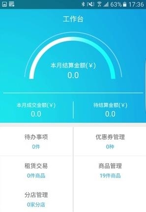 微粒租商户端  v1.4图2