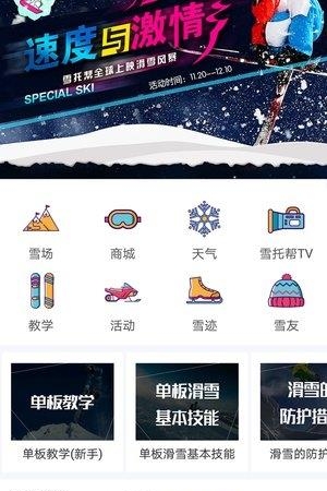 中国雪托帮