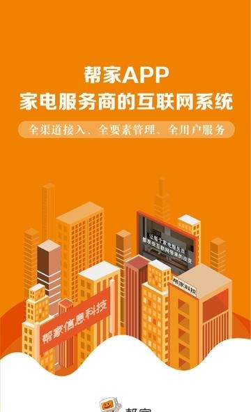帮家师傅