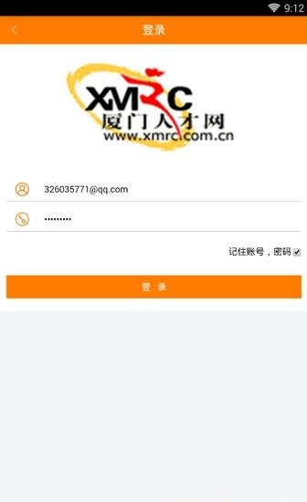 厦门人才市场  v1.0图2