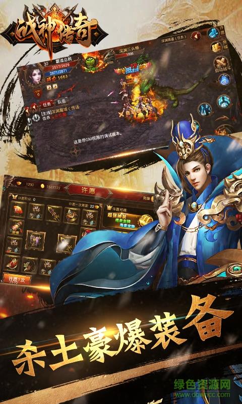 战神传奇手游腾讯qq微信版  v3.9图4