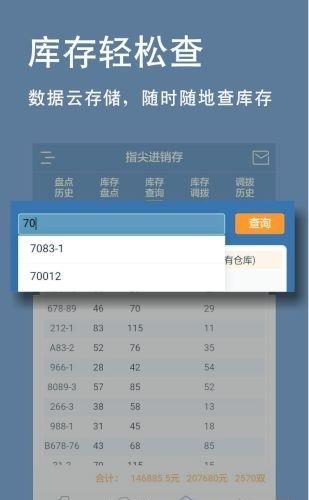 指尖进销存  v5.2.20图4