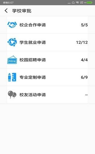 博维就业管理  v1.2图4