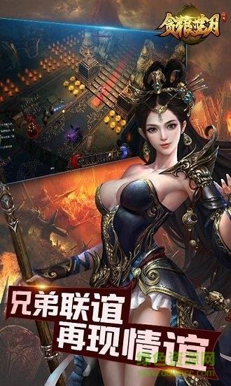 贪狼蓝月2官方版  v1.1.1图3