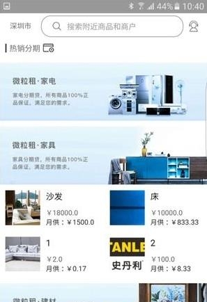 微粒租商户端