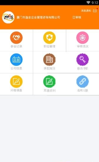 厦门人才市场  v1.0图3