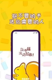松鼠送书  v1.0图1