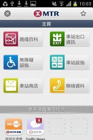 港铁  v20.4图4