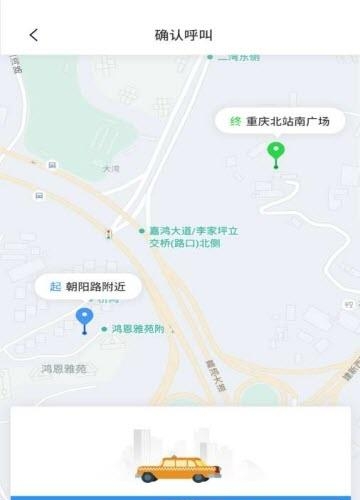 好出行  v1.0.0图3