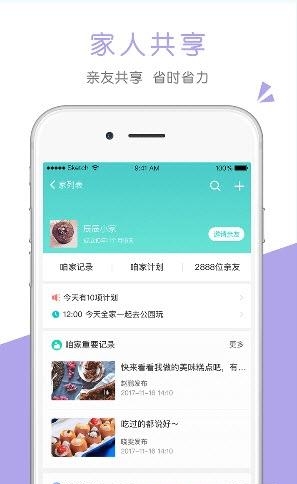 家共享  v3.2.1图3
