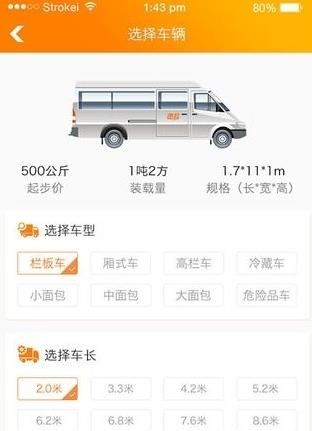速拉货主端