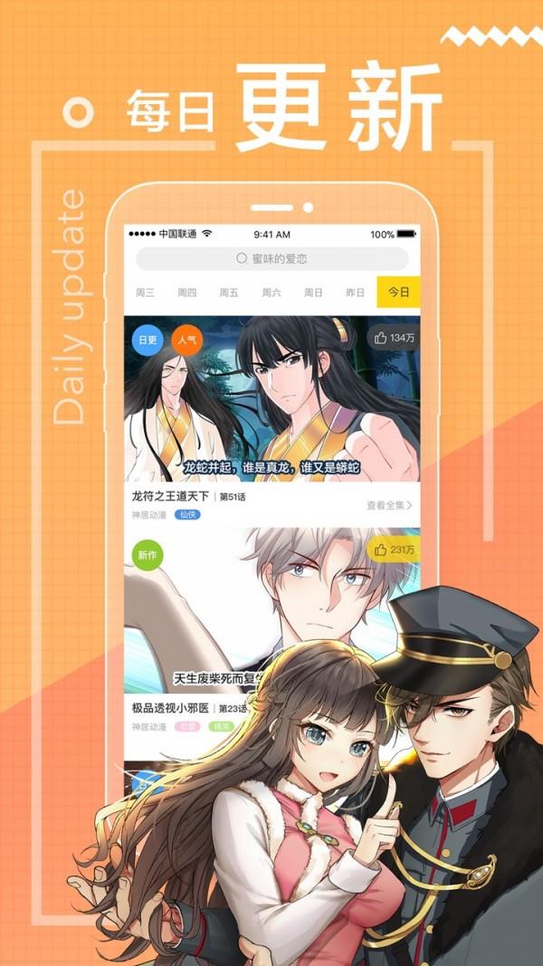 一直看漫画极速版免费版  v2.8.6图2