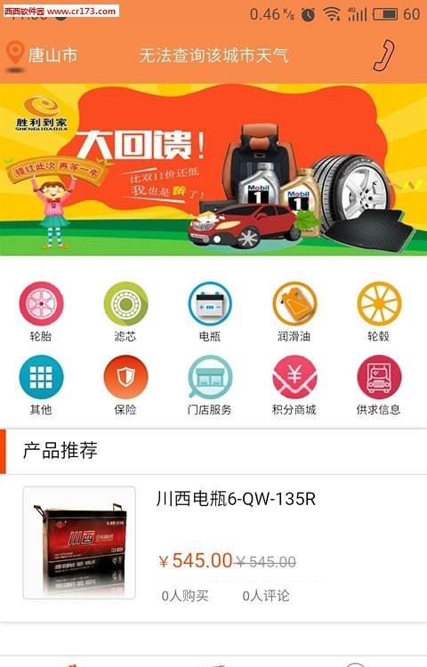 胜利到家  v2.0.0图3