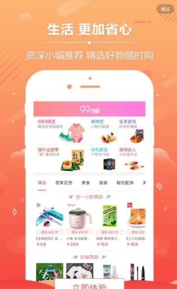 小优省钱  v1.5.5图4