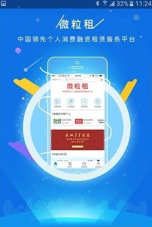 微粒租商户端  v1.4图4
