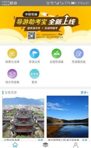 导游助考宝  v2.0.7图3