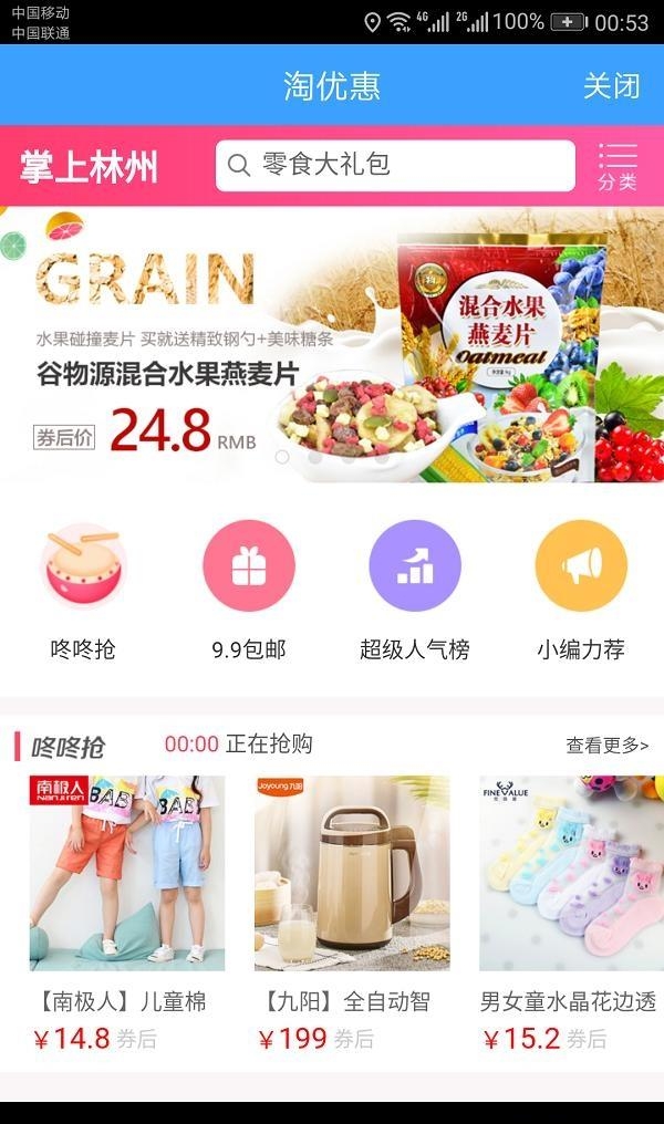 掌上林州  v2.25图1