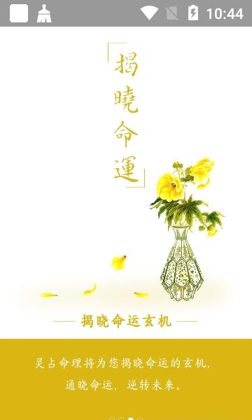 灵占天下算命占卜  v24.4图3