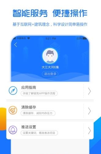 链筑  v3.0.1图4