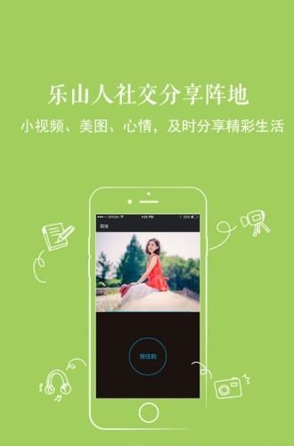 新乐山  v5.38图1