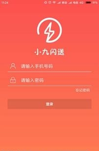 小九闪送  v1.0.1图2